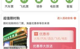 优惠力度史无前例 快票出行老板“疯了”