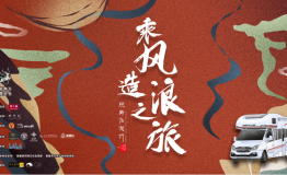 “丝路任我行”第六季50强诞生，开启乘风造浪之旅