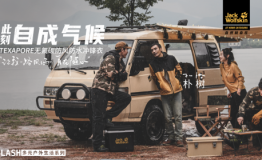 自然就自在，朴树与Jack Wolfskin携手穿行户外