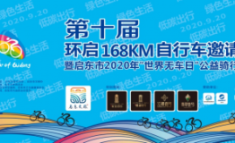 车轮飞驰逐鹿大美启东