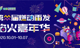 十一小长假，南京雨发生态旅游区给你更嗨！更燃的焰火嘉年华×森林音乐狂欢节！