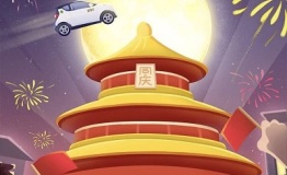 国庆租车大礼包强势来袭，GoFun出行羊毛薅不停