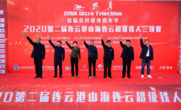 2020连云港山海连云超级铁人三项赛鸣枪开跑