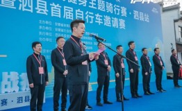 2020安徽省全民健身主题骑行赛泗县站落幕 推动泗县体旅融合发展