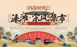 合川首届“涞滩·宋风集市”助农文化节暨2020文化旅游惠民消费季将于10月24日盛大启幕！