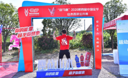 2020第四届中国·金华山水四项公开赛活力开赛