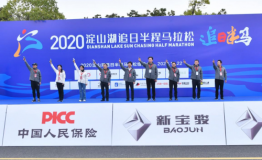 2020淀山湖追日半程马拉松成功举办