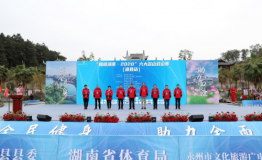 “巅峰湖南·2020”六大名山登山赛道县站圆满落幕