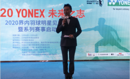 界内长三角青少儿羽球赛启动，世界冠军王仪涵到场助阵