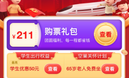 还在为今年春运抢票回家而费心,同程旅行小程序伴护前行