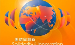 “世界旅游经济论坛•澳门2020” 将于12月9日举行