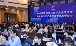 中国国际网络文化博览会通气会 暨数字文化产业高质量发展研讨会举办