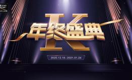年终盛典 | 金可儿专属IP强势来袭!首波福利限量抢!