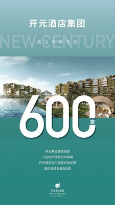 第600家开元酒店落子融创文旅城 共筑长三角文旅新坐标