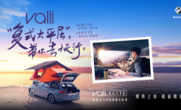 “复式”大平层！新宝骏Valli（向往）将重新定义中国休旅车标准