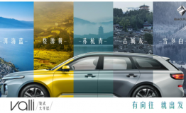 以旅行地命名，新宝骏Valli（向往）5种车身颜色曝光！