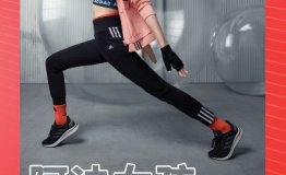 阿迪达斯APP女子社区功能上线 一起成为闪亮的阿迪女孩吧！
