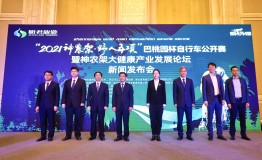 “2021神农架•野人五项”巴桃园杯自行车公开赛新闻发布会在武汉召开