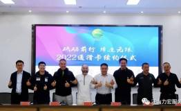 一起滑向2022｜江山力宏与七大联盟滑雪场战略合作续约