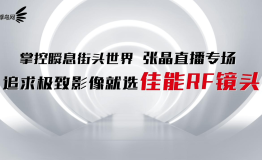第二季【蜂鸟大师直播课】掌控瞬息街头世界 摄影师张晶的佳能RF镜头之选