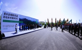 保定市2021年度易水湖项目集中开工仪式在圆歌·易水旅游度假区隆重举行