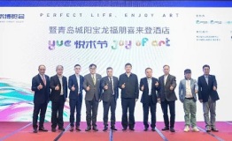 宝龙艺术酒店博览会于青岛宝龙福朋酒店隆重举行