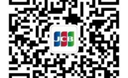 优惠网购 舒适出行 持JCB信用卡享优惠权益