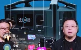 罗永浩抖音直播为EcoFlow正浩“代言”：户外电源王牌产品