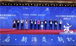 恭胜酒店集团连续三年入选中国酒店集团规模TOP50