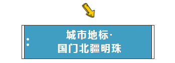 【内蒙古满洲里市】地标建筑|国门北疆明珠|7月8日试运营！