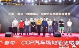 都匀市政府与北京越野文旅集团文体旅战略合作签约