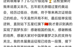 奥运冠军谌利军今日头条发文：低谷、伤病后，这枚金牌意义非凡