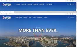 三亚旅游推广网站全新上线 助力三亚国际旅游目的地形象打造