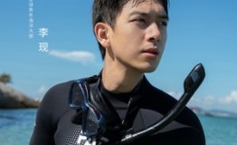 PADI全球青年海洋大使李现：海洋守蔚，现在行动