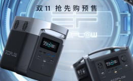 双11正浩EcoFlow电力全开，户外电源最高立减2050元