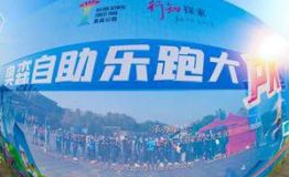 首届“奥森公园分时自助跑步月”活动启动仪式
