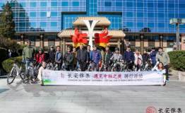 长安雅集 | 遇见中轴之美，“骑游”北京最美金秋