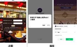 打开酒店交易引流新场景，微信小程序支持连接酒店Wi-Fi